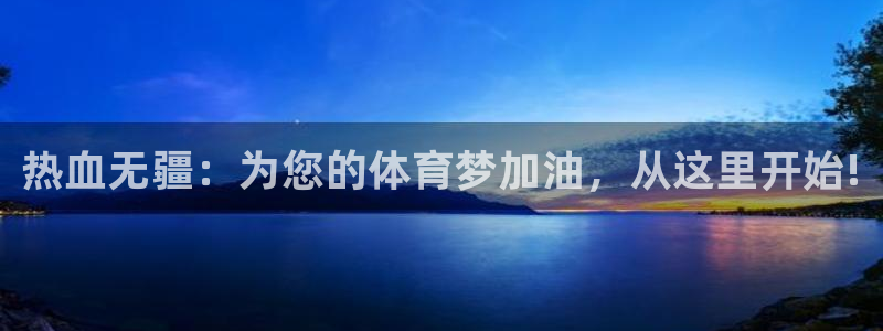 vsport体育官网下载招商电话地址查询：热血无疆：