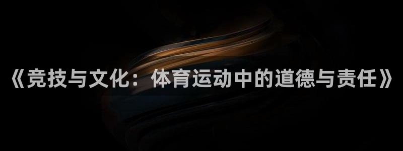 vsport体育官方正版app娱乐首页官网下载：《竞