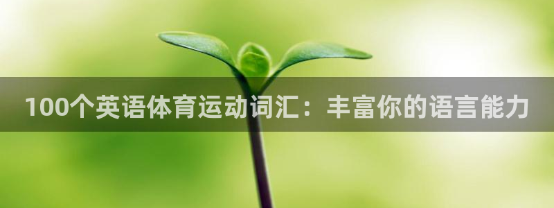 vsport体育官网下载平台注册要钱吗是真的吗：10